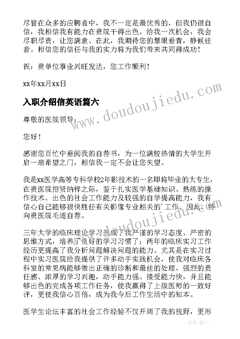 最新入职介绍信英语(大全6篇)