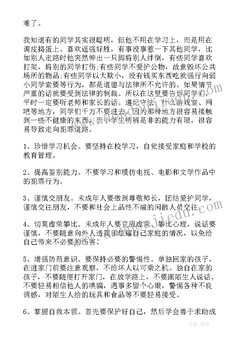 小学生国旗下演讲法律进校园(通用5篇)