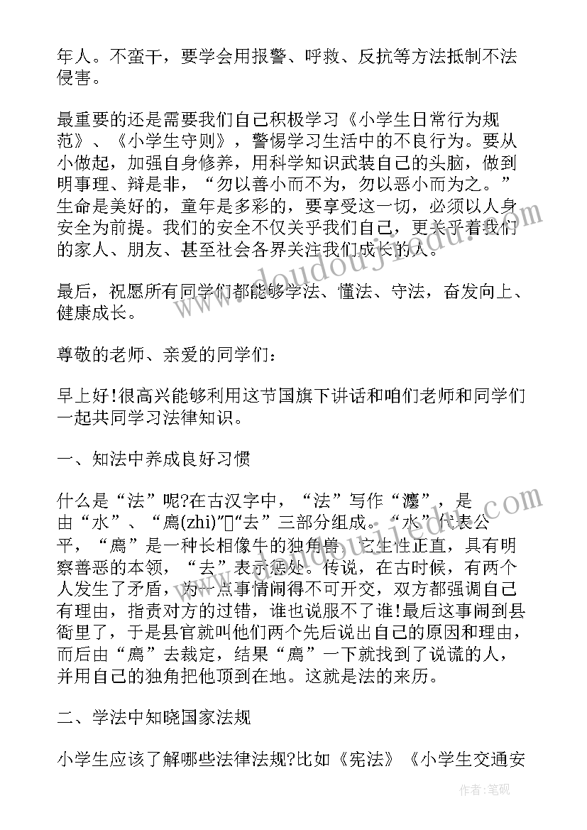 小学生国旗下演讲法律进校园(通用5篇)