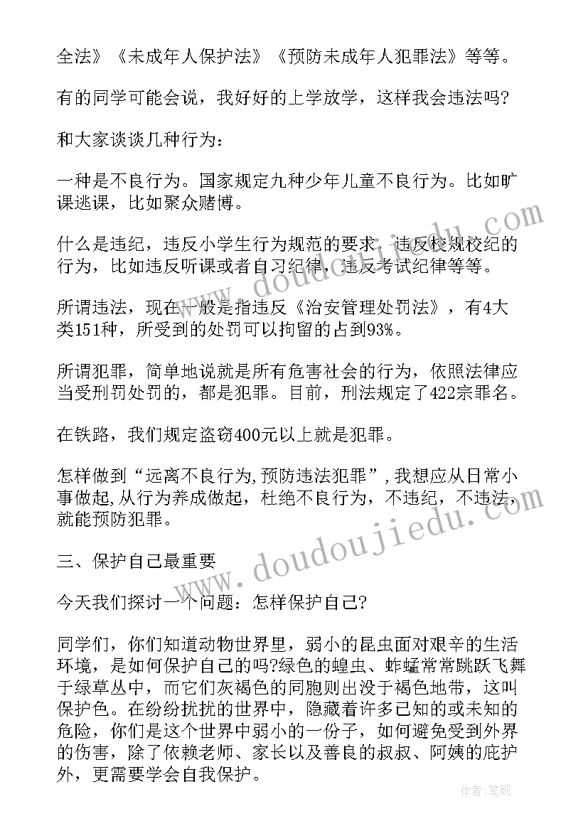 小学生国旗下演讲法律进校园(通用5篇)