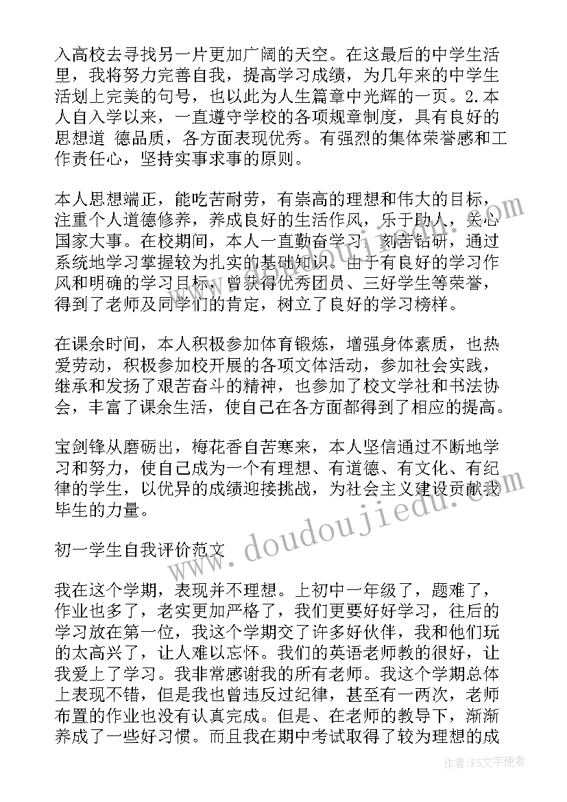 最新三年级学生的自我评价家长评语(优质9篇)