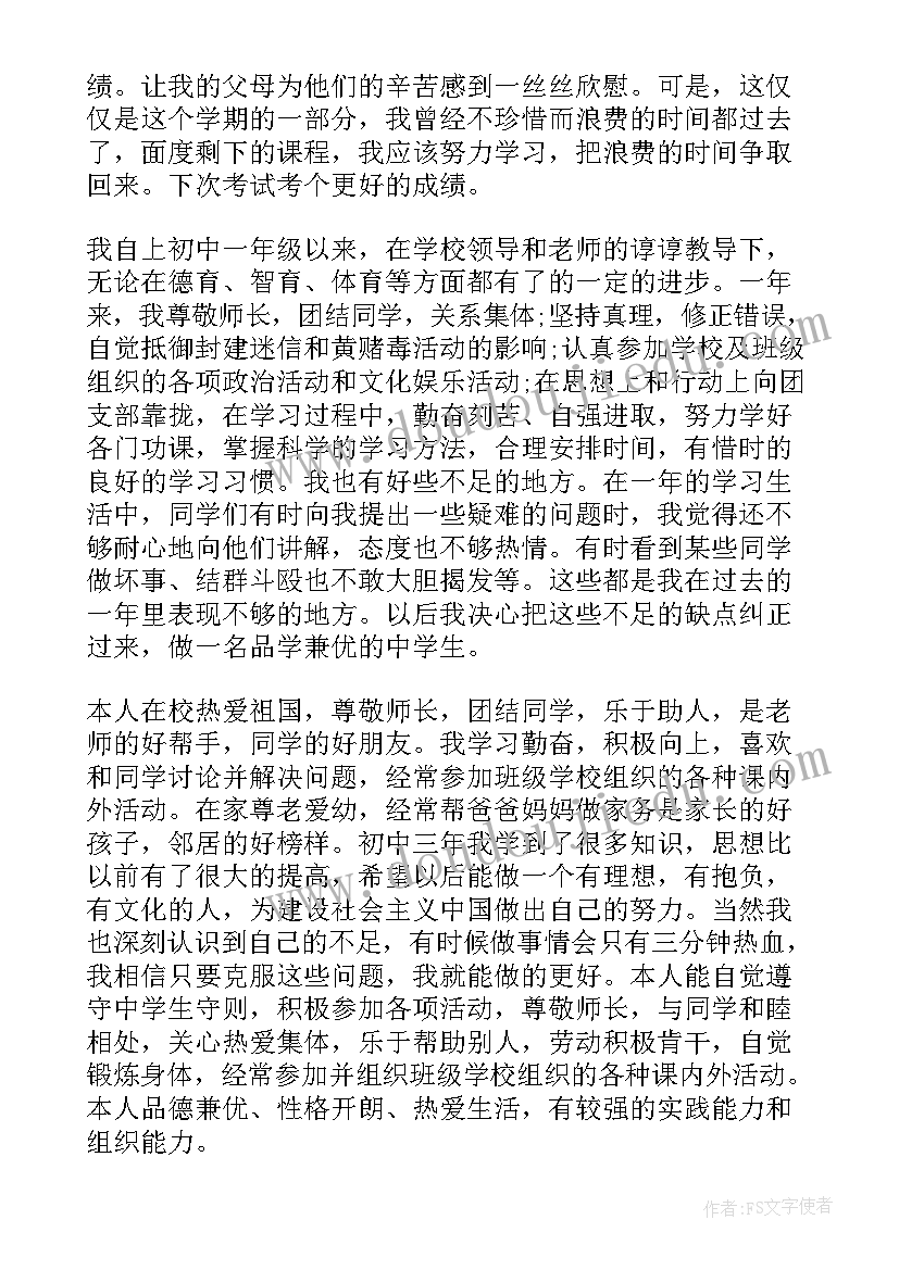 最新三年级学生的自我评价家长评语(优质9篇)