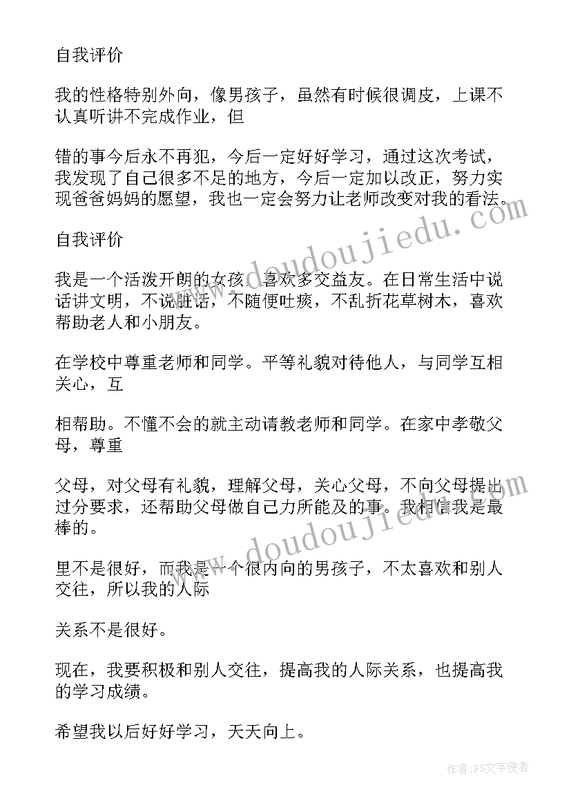 最新三年级学生的自我评价家长评语(优质9篇)