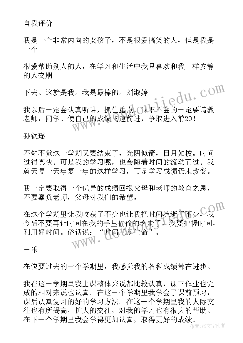 最新三年级学生的自我评价家长评语(优质9篇)