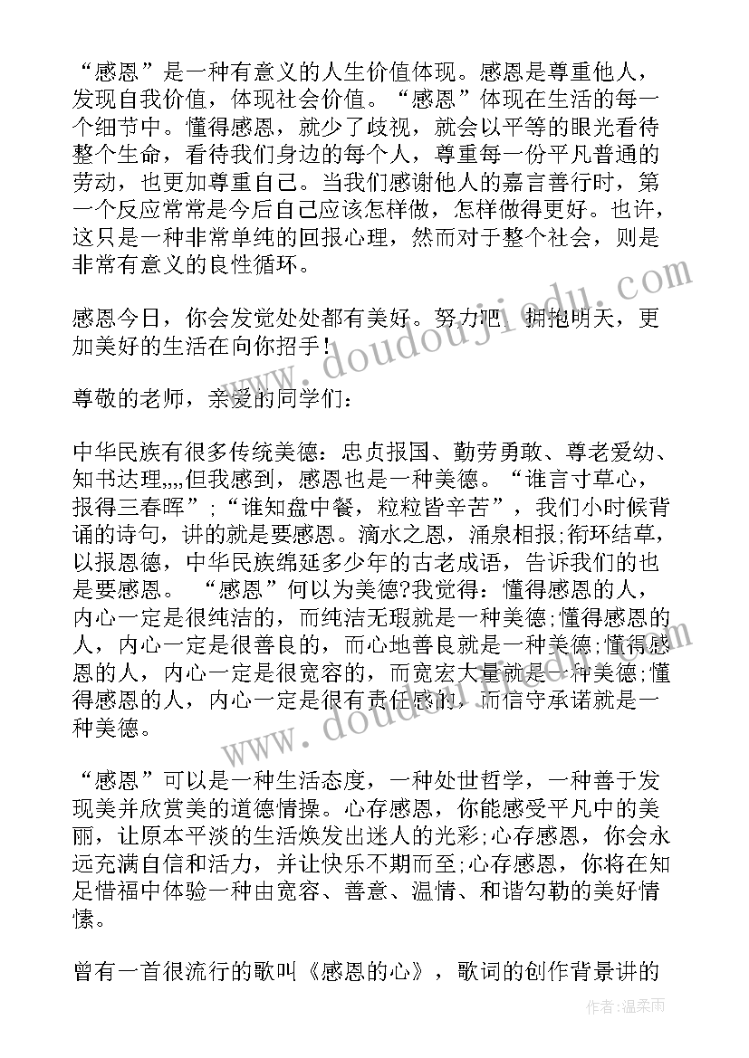 2023年国旗下讲话感恩(优质7篇)