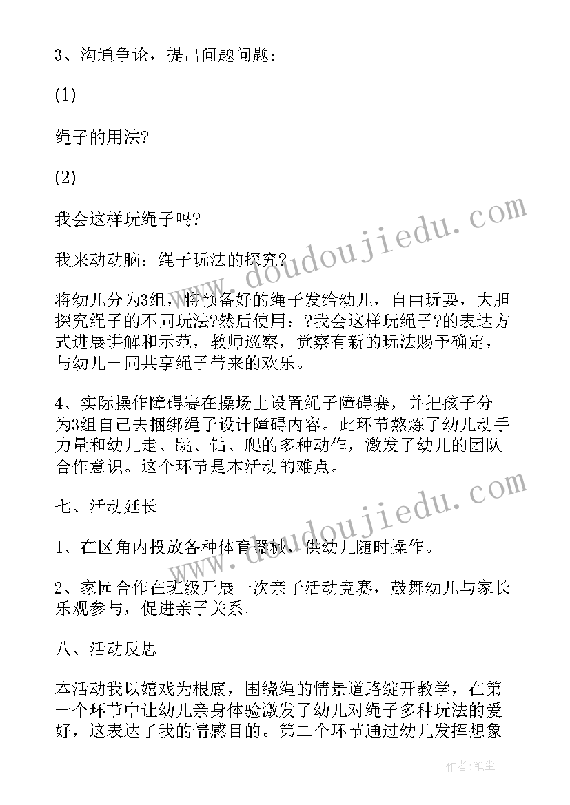 2023年幼儿园大班趣味跳绳教案(实用10篇)