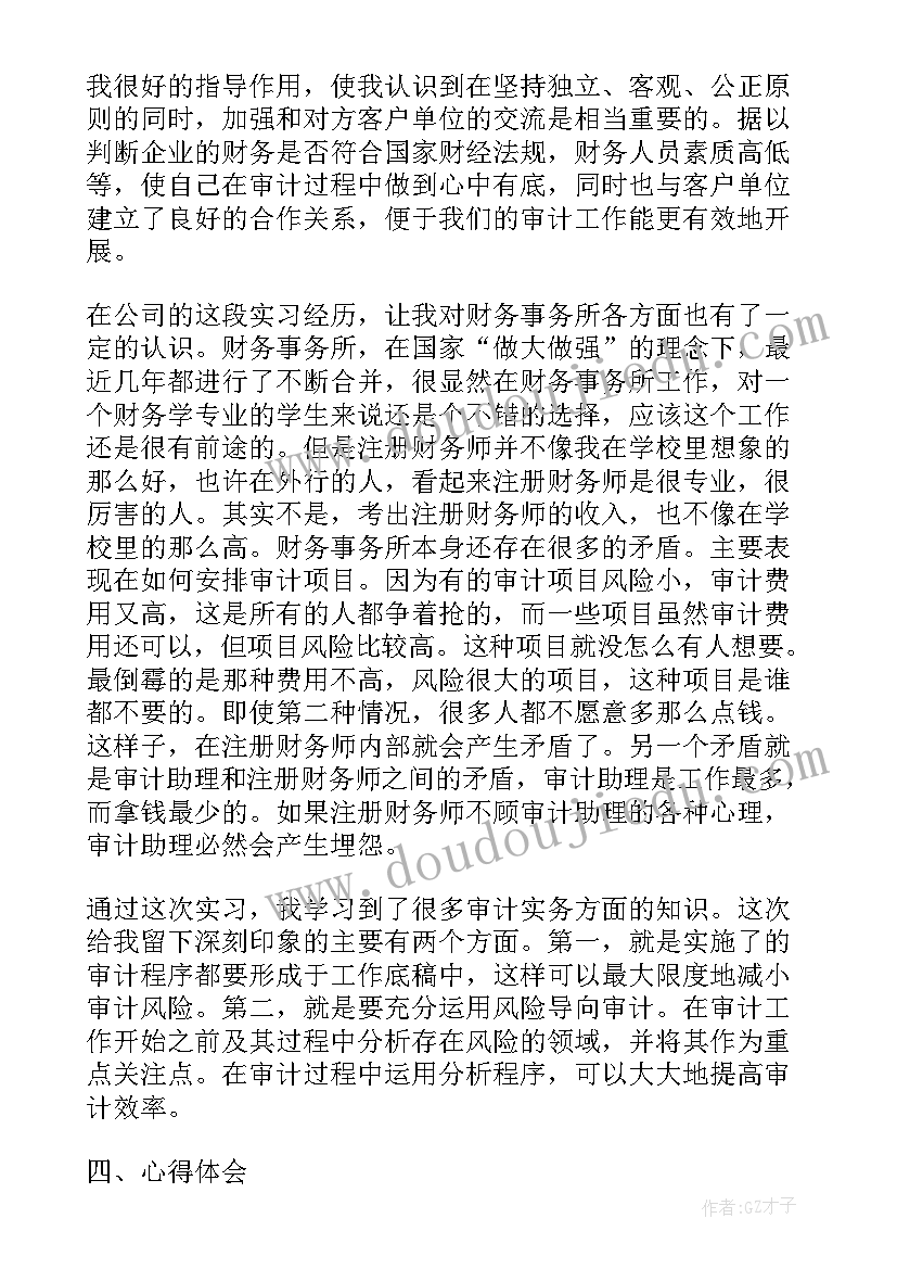 最新务实工作的心得(精选5篇)