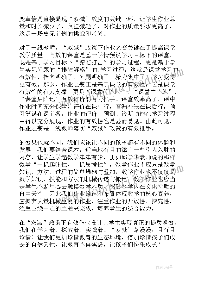 最新培训机构双减政策心得体会 双减政策心得体会(实用7篇)