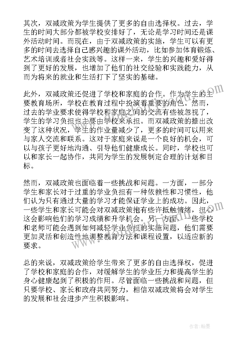 最新培训机构双减政策心得体会 双减政策心得体会(实用7篇)