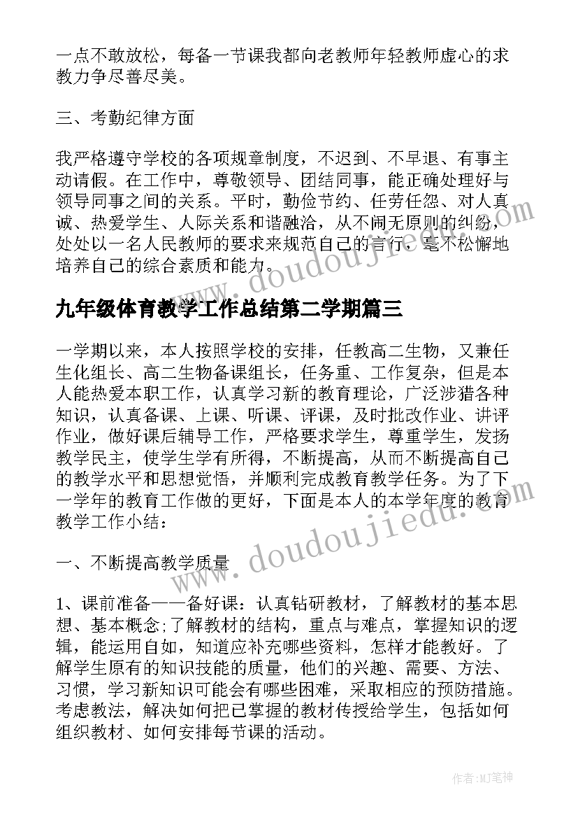 2023年九年级体育教学工作总结第二学期(实用5篇)