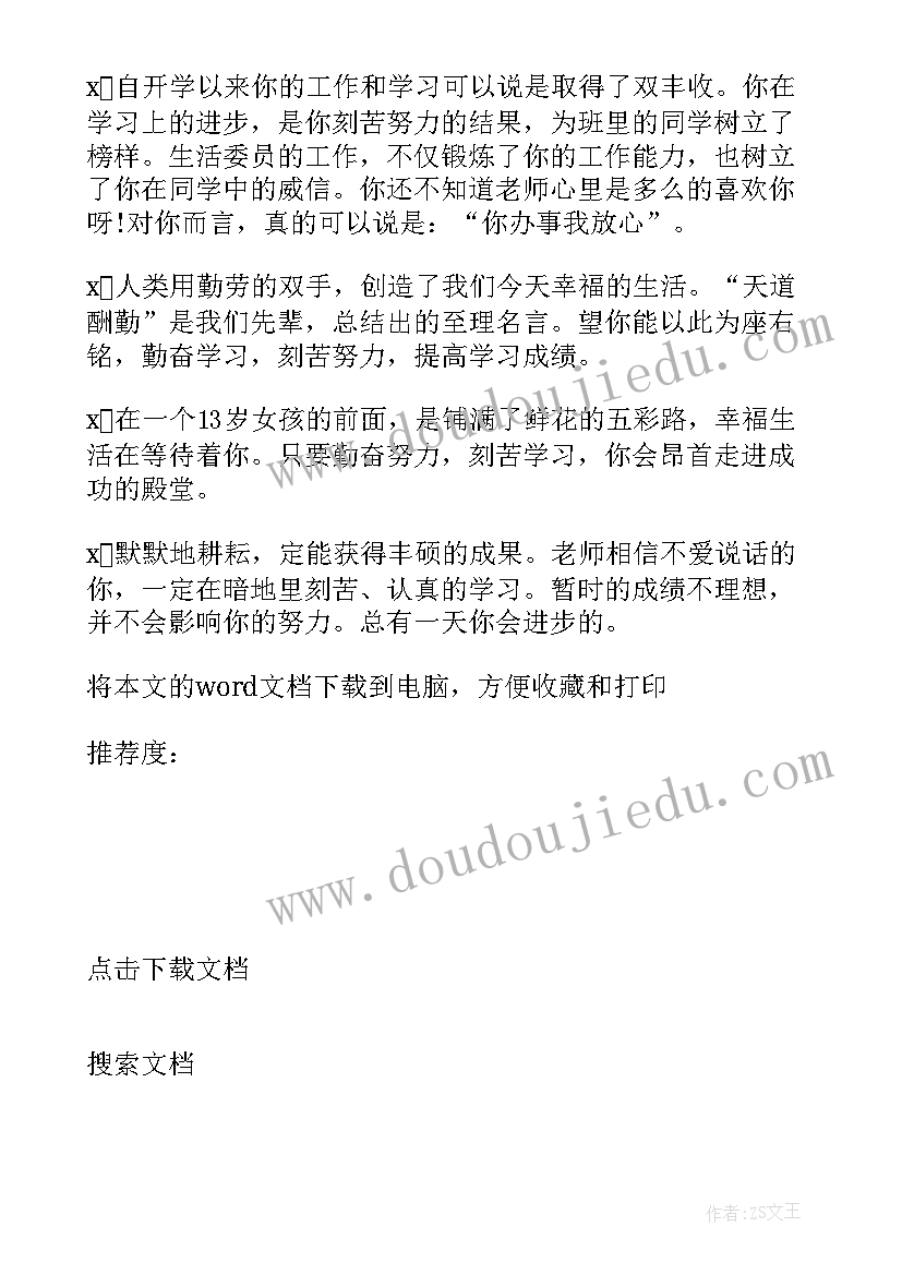 2023年一年级学生评价手册老师评语 高一年级学生自我评价(大全5篇)