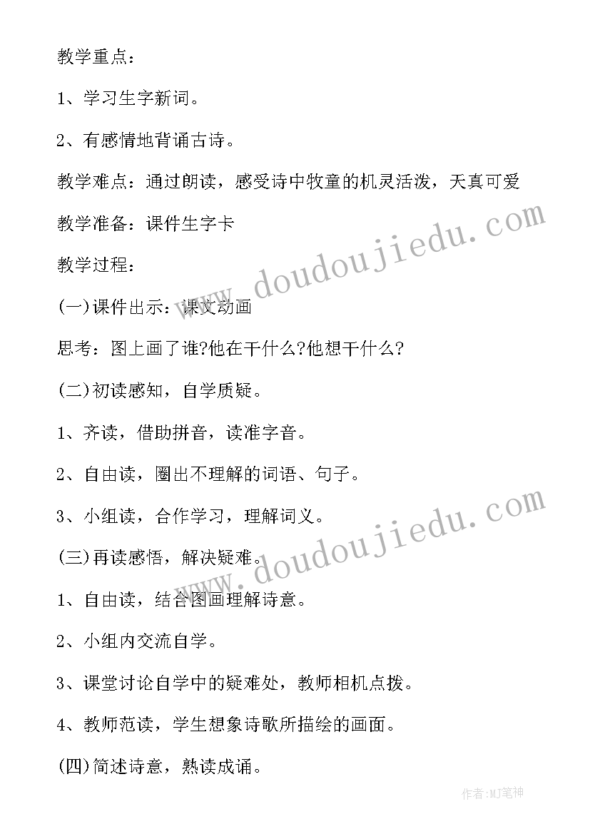 最新一年级小学数学教案(精选5篇)