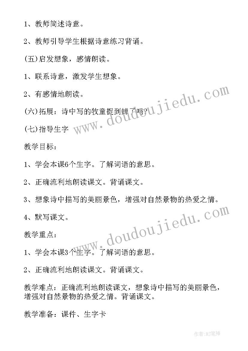 最新一年级小学数学教案(精选5篇)