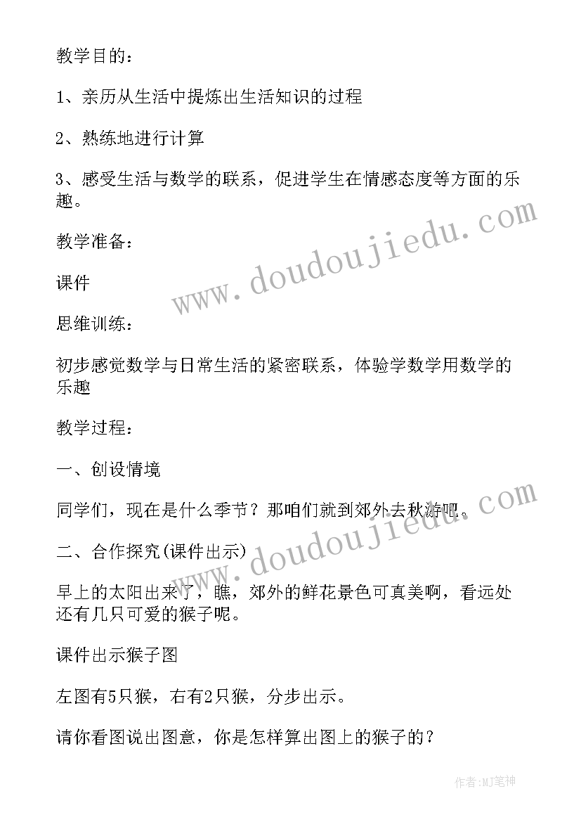 最新一年级小学数学教案(精选5篇)