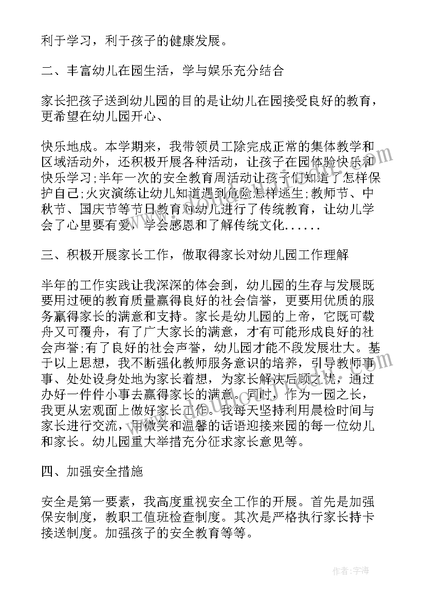 2023年园长年度总结 幼儿园园长年终个人工作总结(优质5篇)