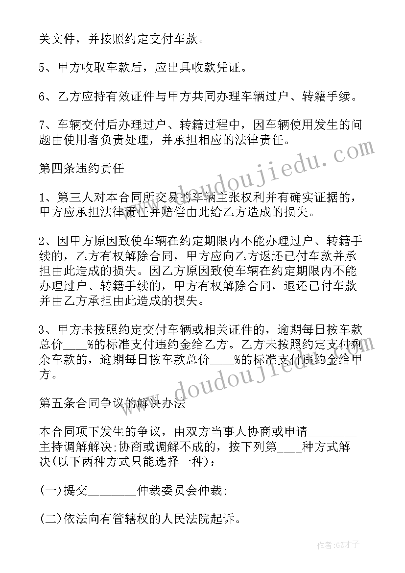 2023年车辆买卖合同生效的条件(大全8篇)