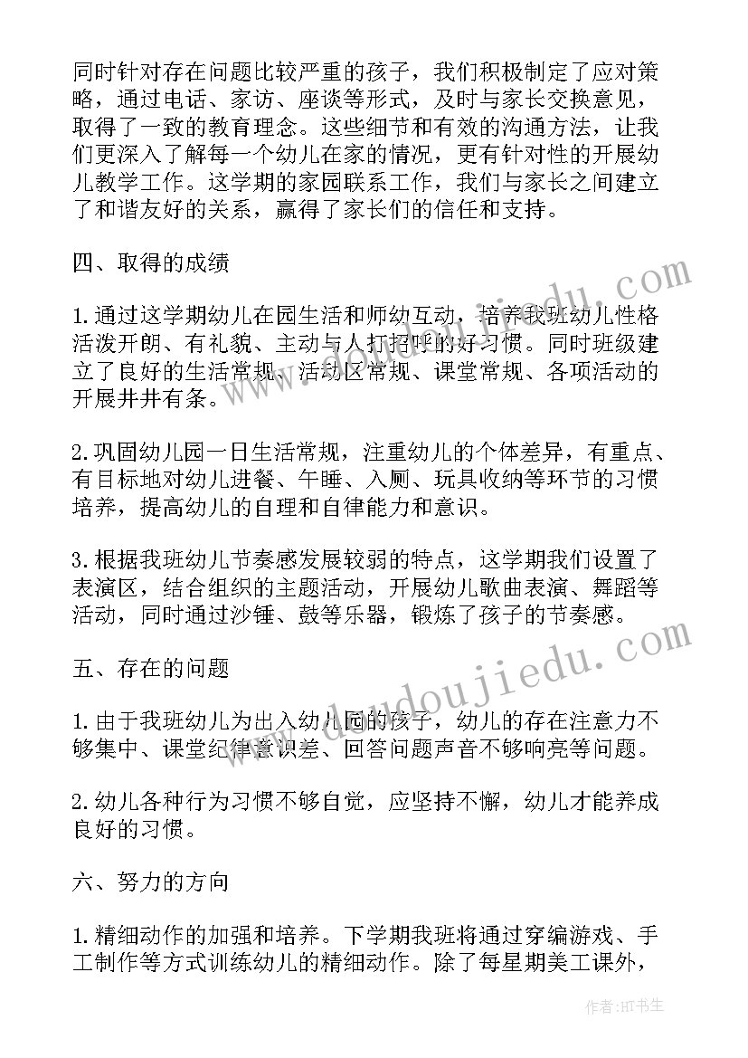 2023年幼儿教师工作个人总结(大全7篇)