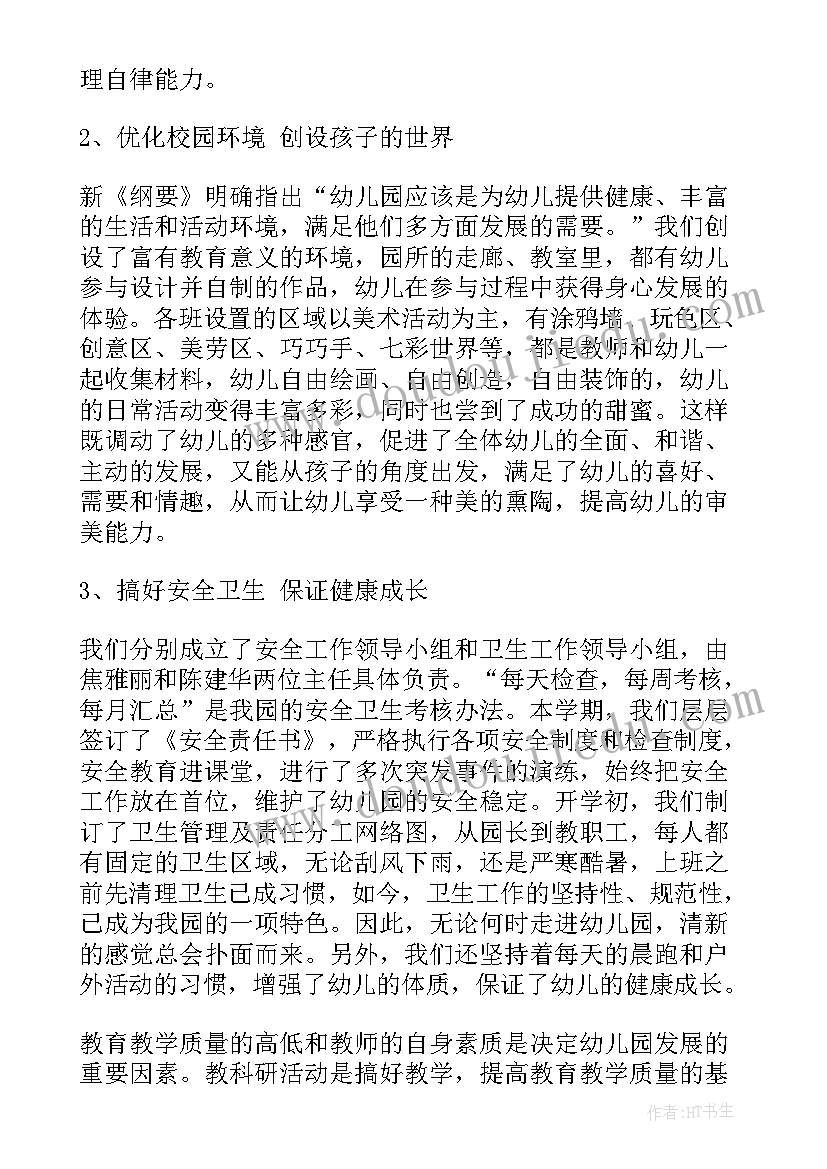 2023年幼儿教师工作个人总结(大全7篇)