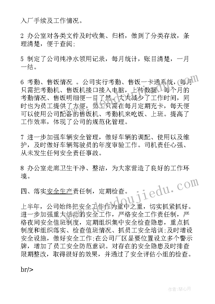 个人半年工作总结报告(实用6篇)