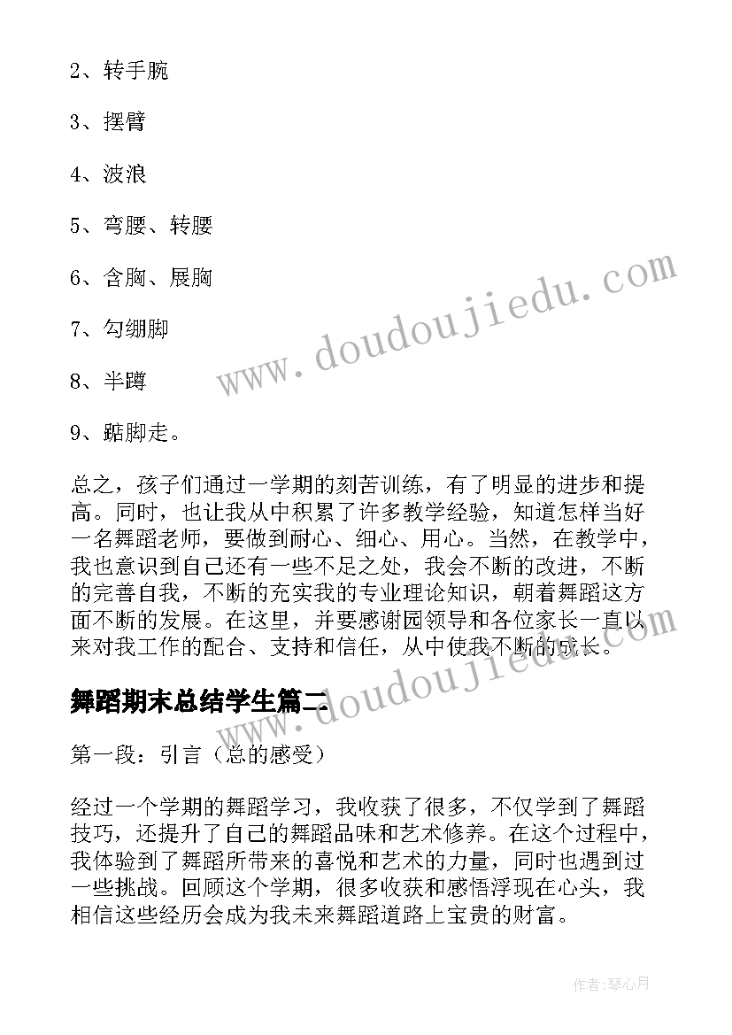 最新舞蹈期末总结学生(优秀5篇)