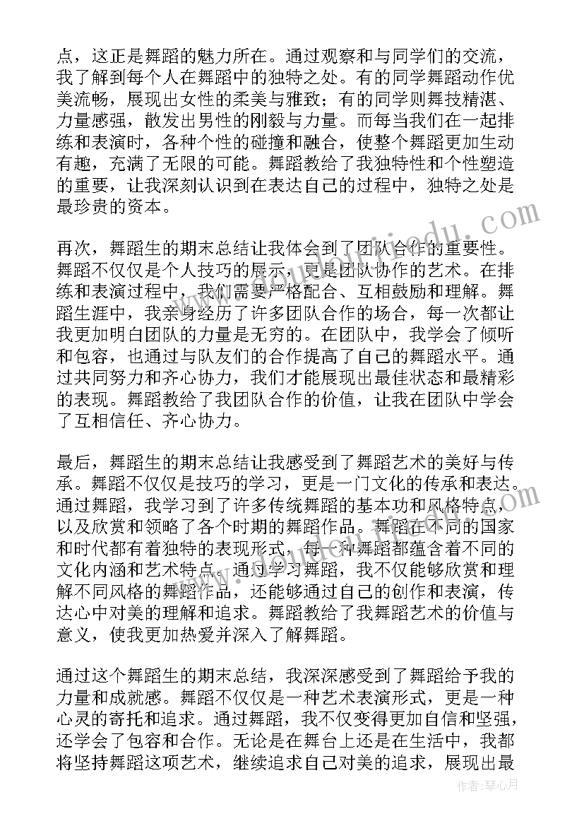 最新舞蹈期末总结学生(优秀5篇)