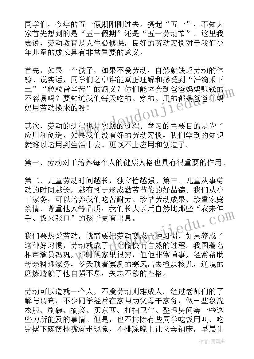 最新国旗下讲话我爱劳动 小学生热爱劳动国旗下讲话稿(通用6篇)