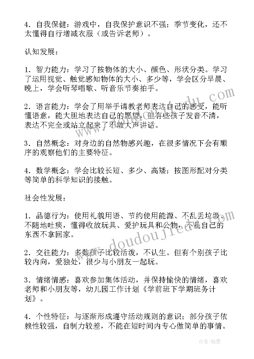 学前班下学期计划和目标(优秀6篇)