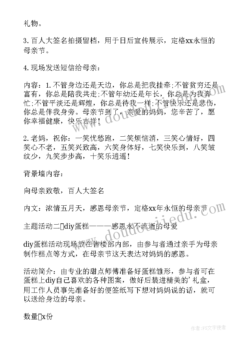 最新感恩母亲节活动内容 感恩母亲节活动方案(大全6篇)