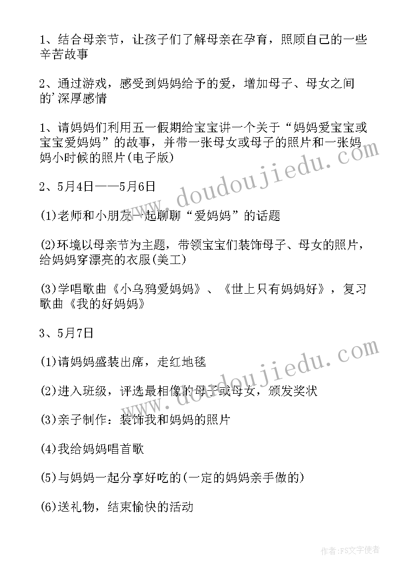 最新感恩母亲节活动内容 感恩母亲节活动方案(大全6篇)