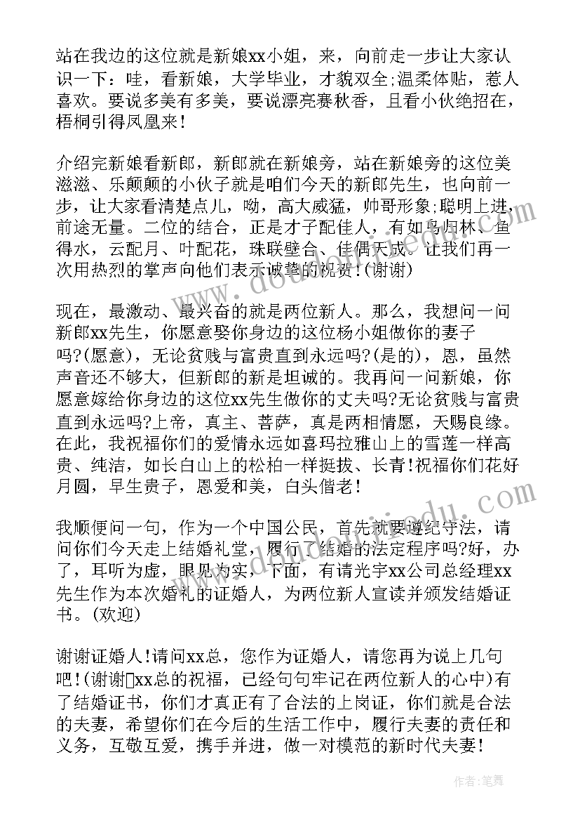 婚礼主持人的台词全流程(优质10篇)