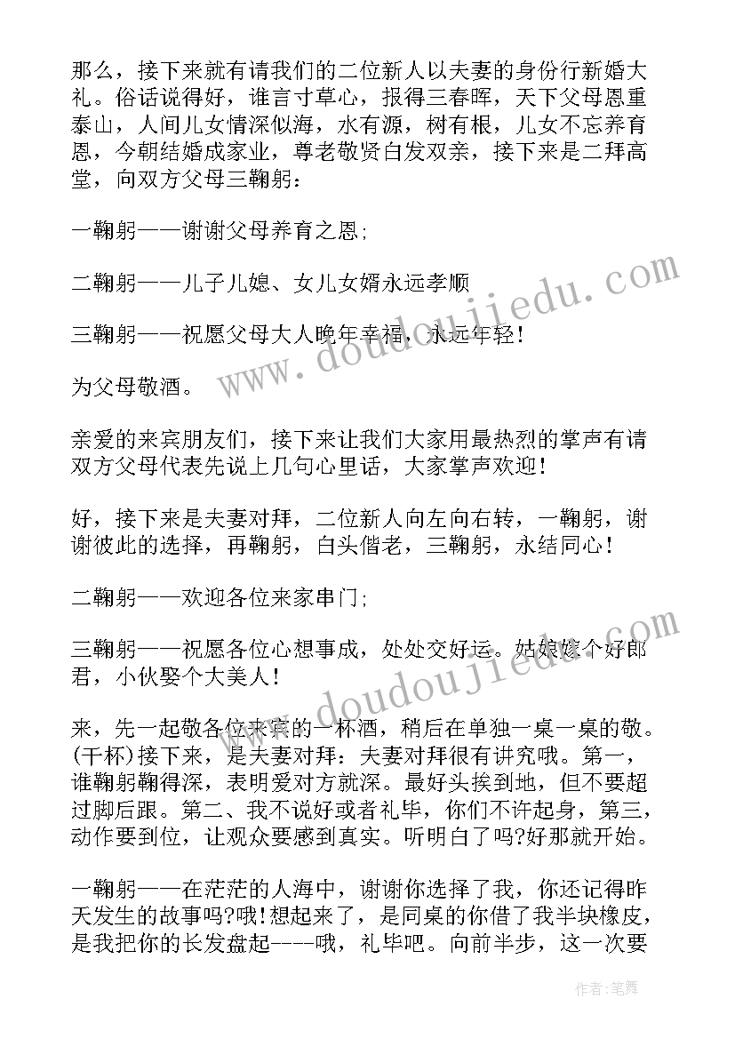 婚礼主持人的台词全流程(优质10篇)