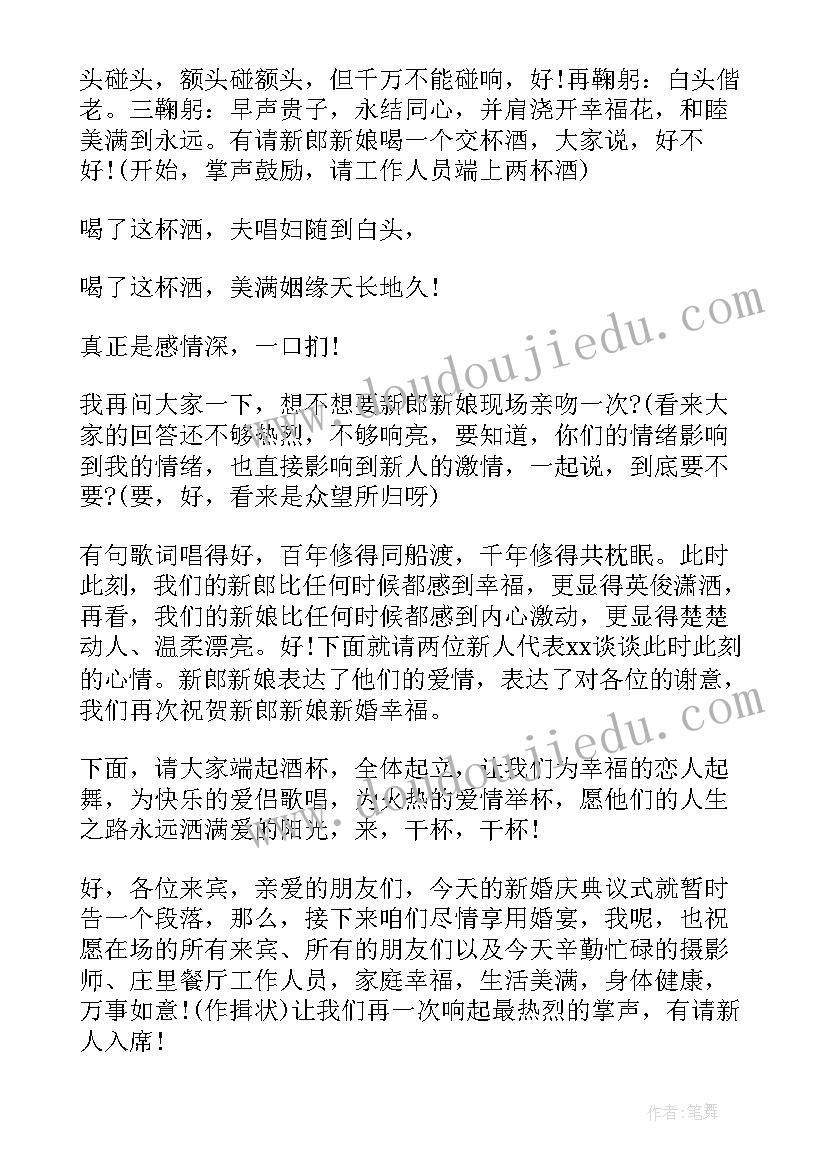 婚礼主持人的台词全流程(优质10篇)