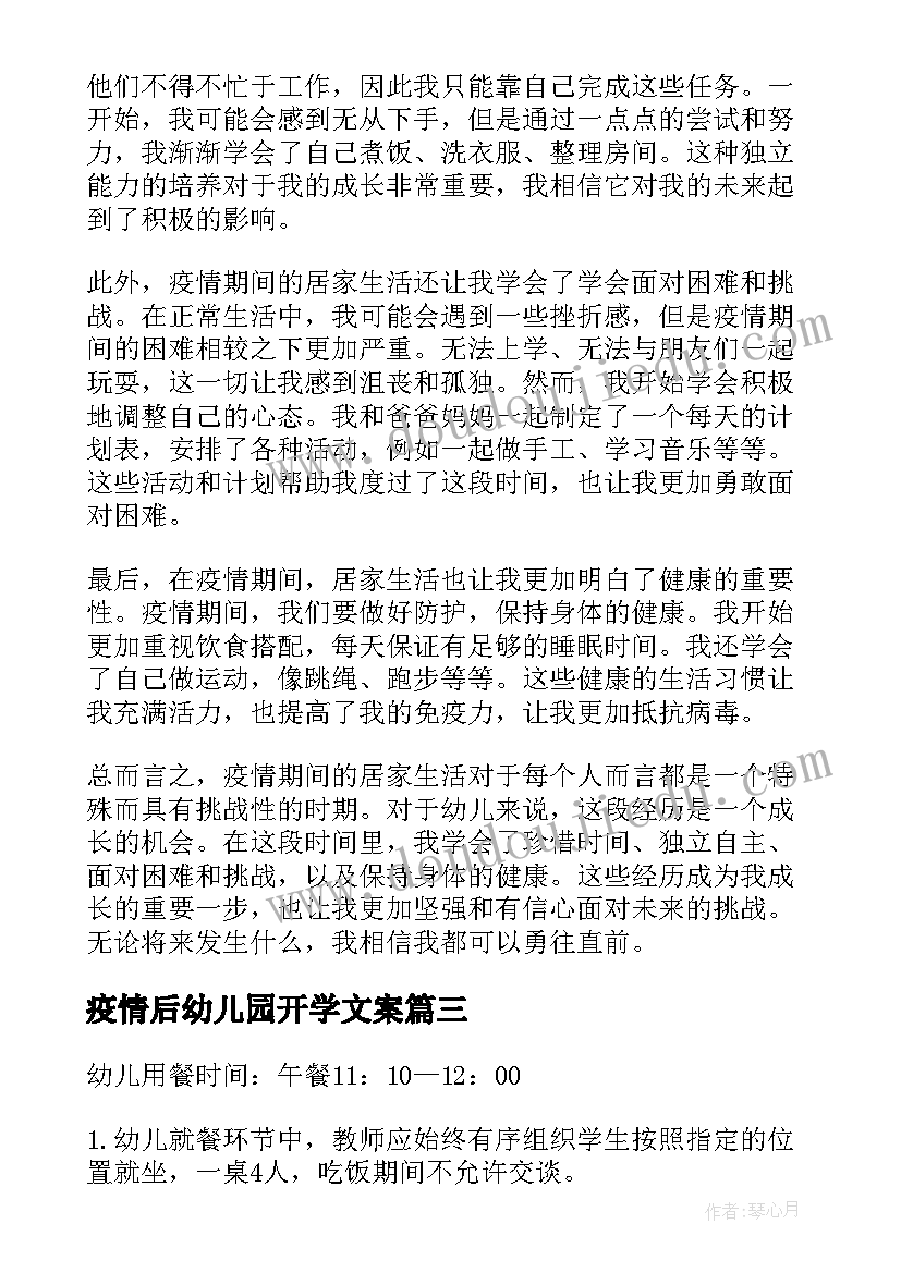 最新疫情后幼儿园开学文案(实用5篇)