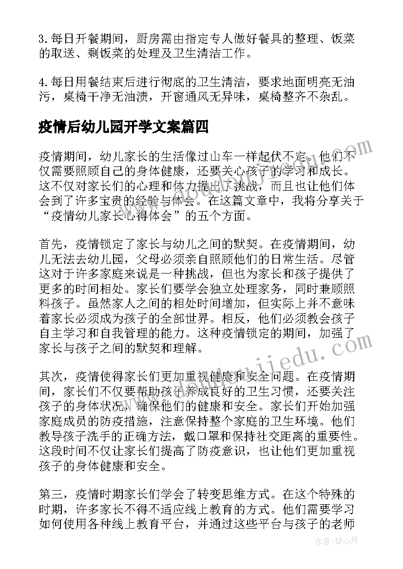 最新疫情后幼儿园开学文案(实用5篇)