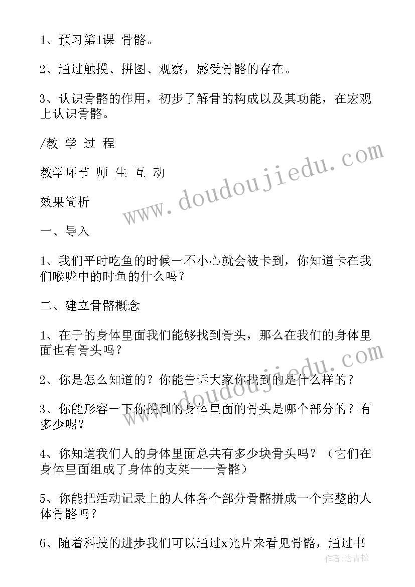 教科版四年级科学教案(大全8篇)