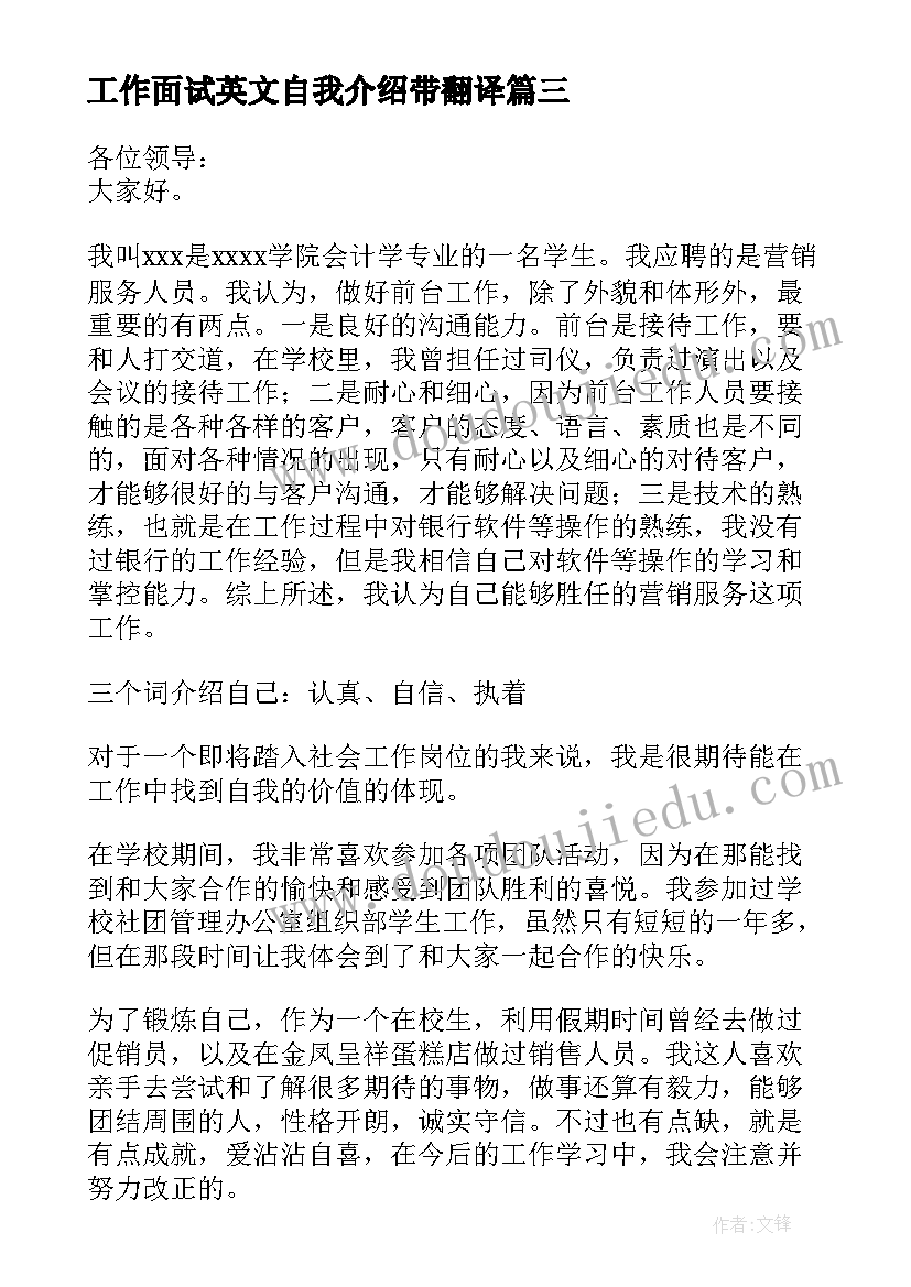 最新工作面试英文自我介绍带翻译(汇总8篇)