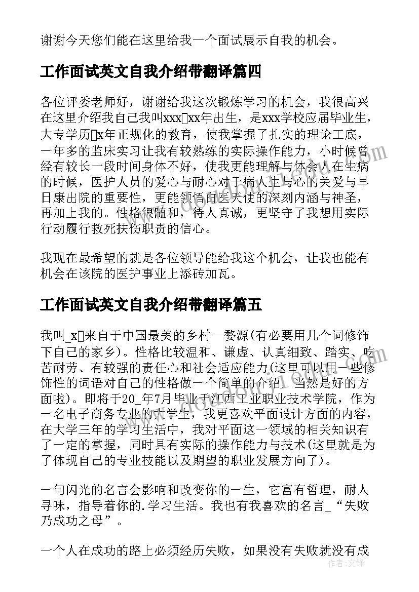 最新工作面试英文自我介绍带翻译(汇总8篇)