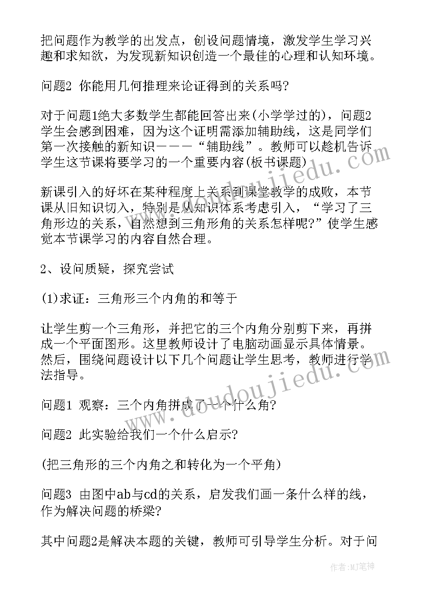 2023年三角形的面积教案教材分析(精选8篇)