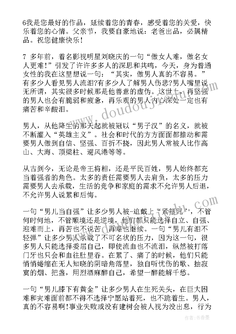 2023年学校父亲节活动方案(汇总5篇)