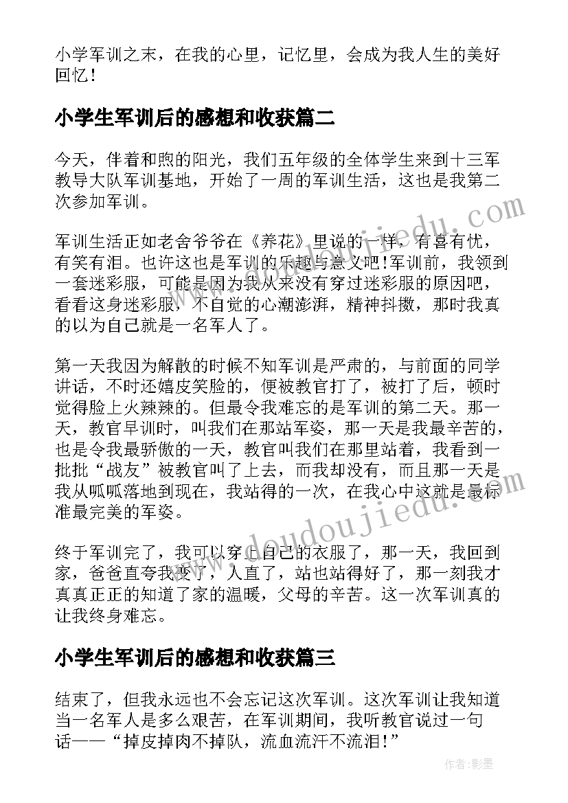 2023年小学生军训后的感想和收获 小学生军训感想日记(优质5篇)