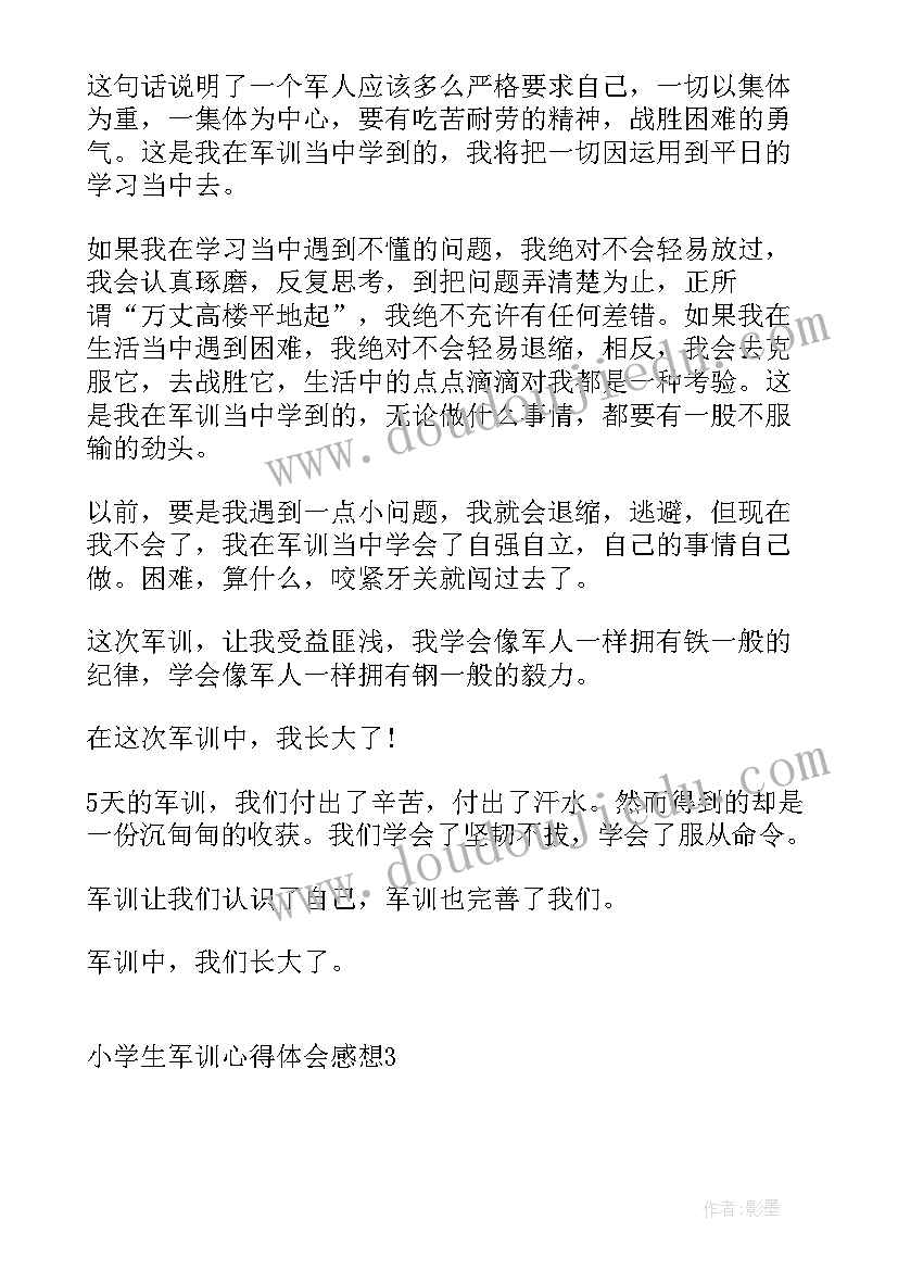 2023年小学生军训后的感想和收获 小学生军训感想日记(优质5篇)