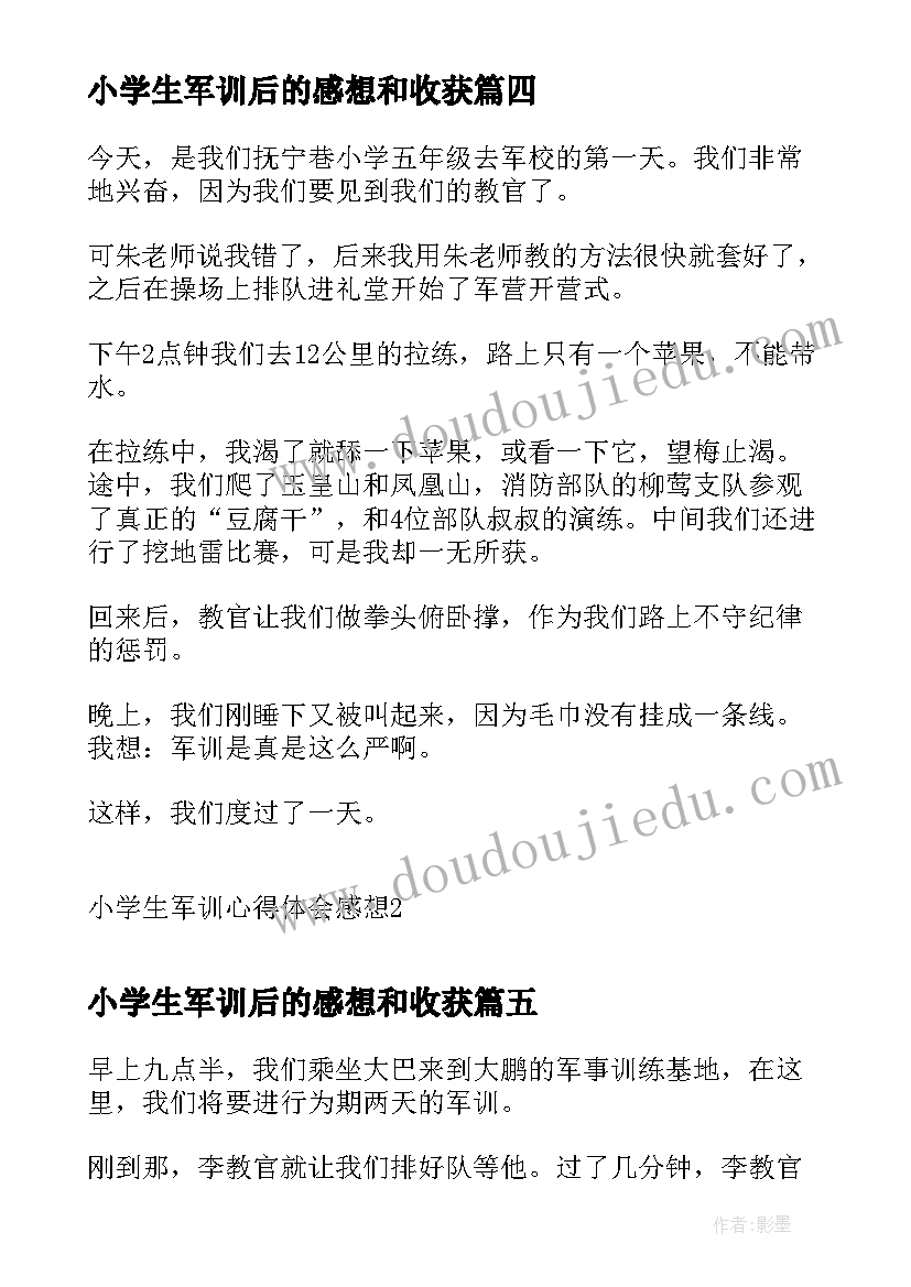 2023年小学生军训后的感想和收获 小学生军训感想日记(优质5篇)