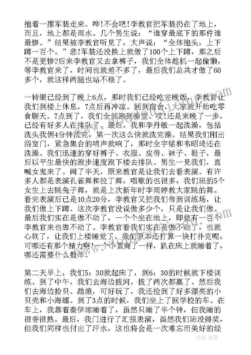 2023年小学生军训后的感想和收获 小学生军训感想日记(优质5篇)