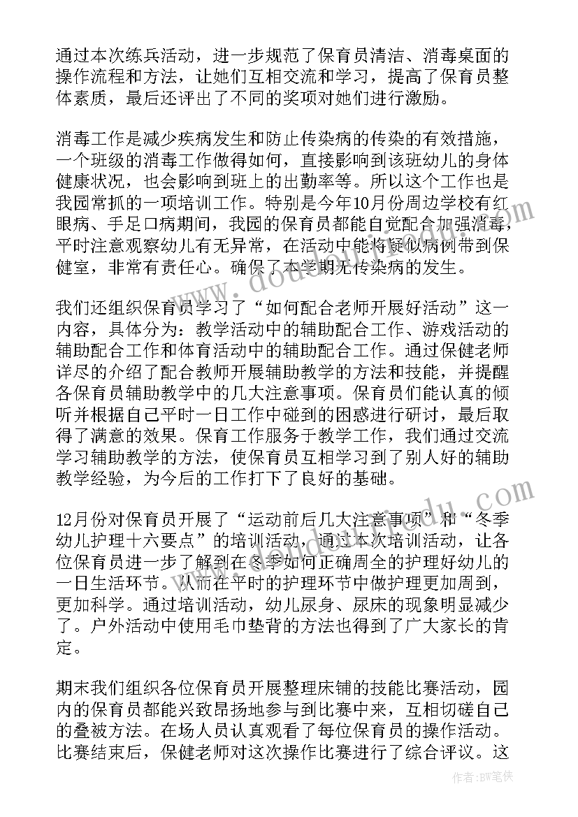 最新幼儿园保育员心得体会总结(汇总7篇)