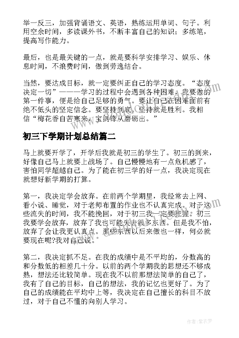 2023年初三下学期计划总结(实用9篇)