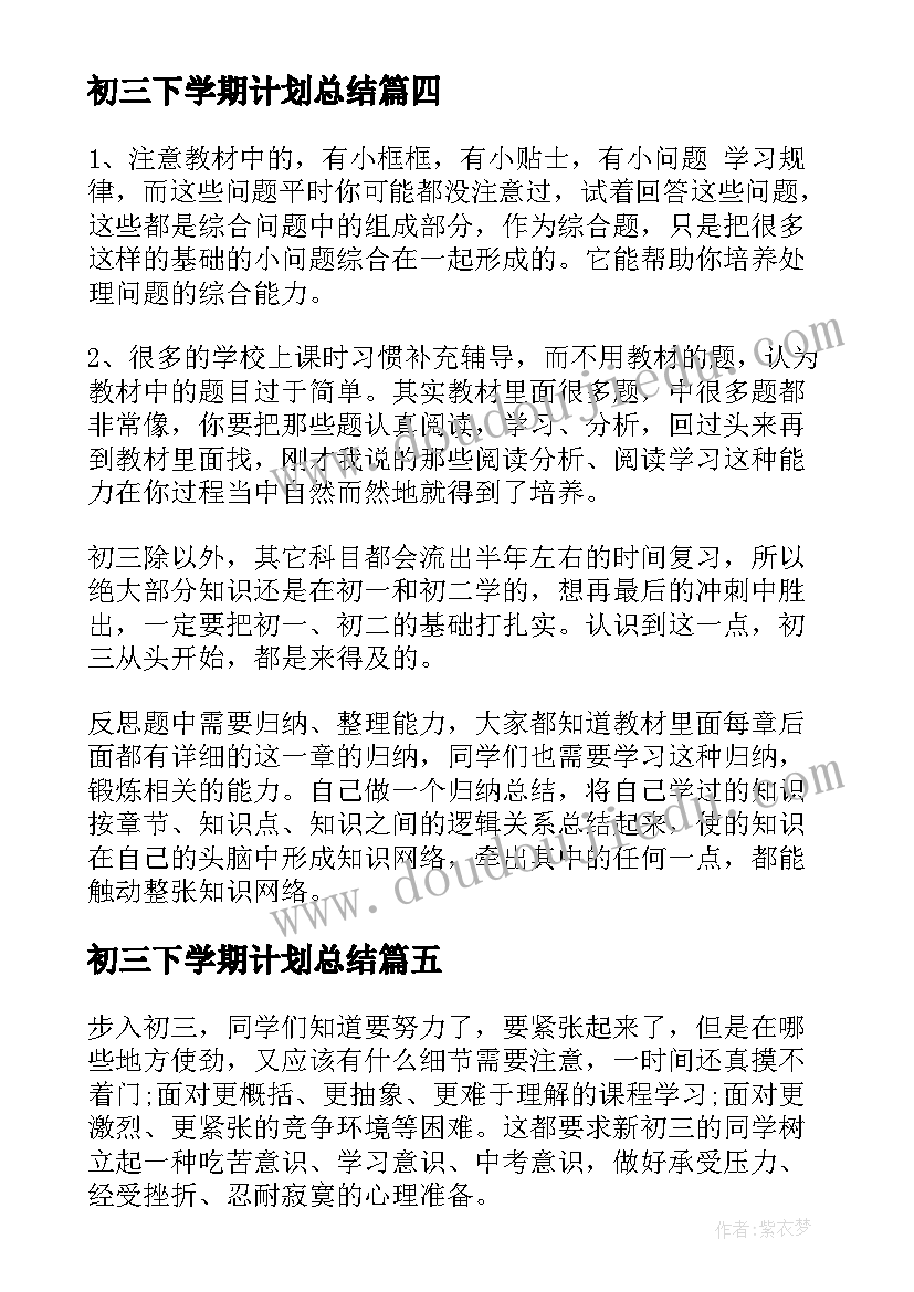 2023年初三下学期计划总结(实用9篇)