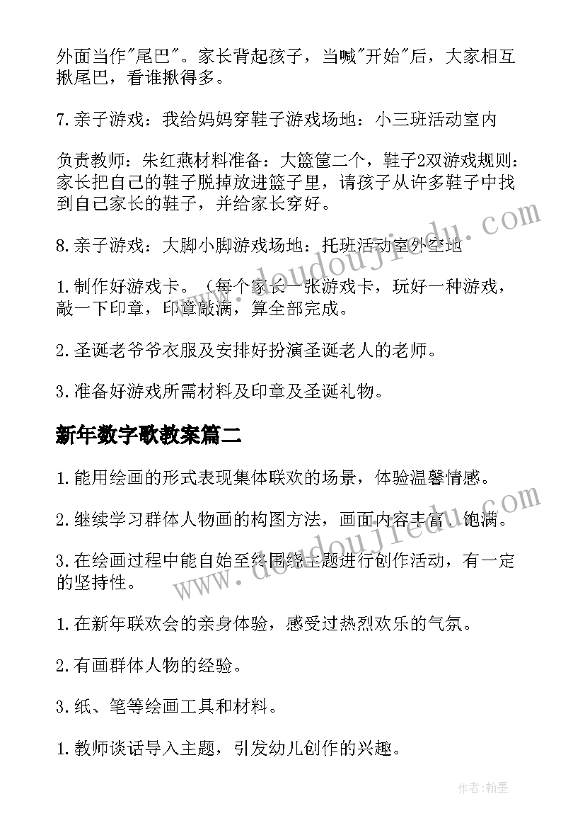 2023年新年数字歌教案(汇总8篇)