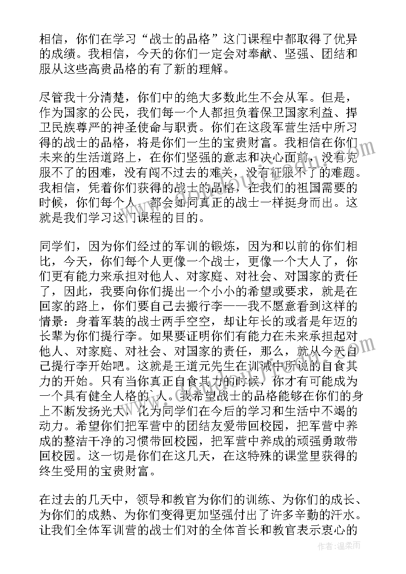 军训结束学生致辞(精选7篇)