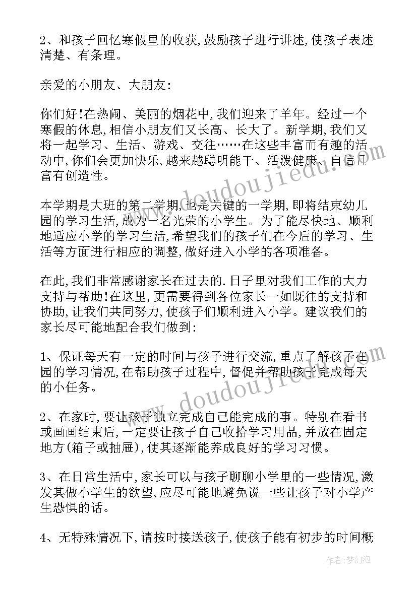 最新幼儿园大班春季开学计划书(优秀5篇)