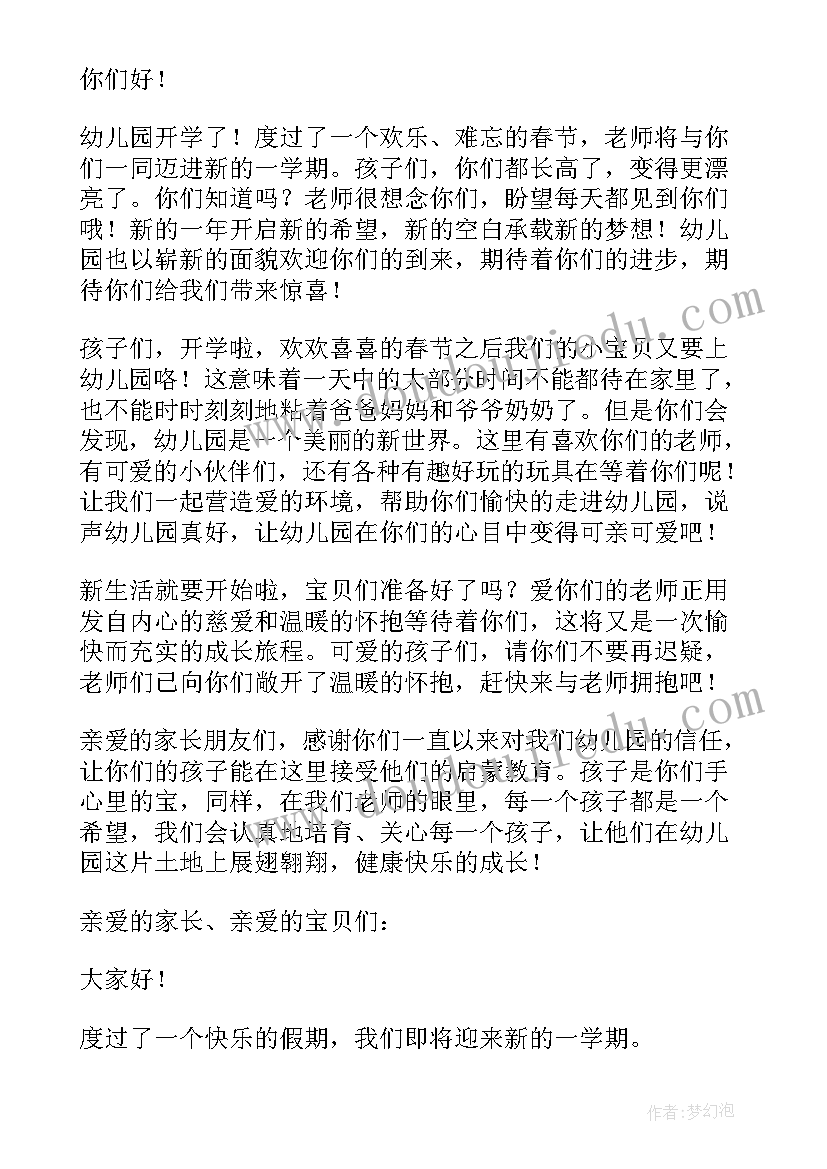 最新幼儿园大班春季开学计划书(优秀5篇)